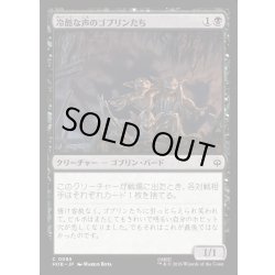 画像1: 【JPN】冷酷な声のゴブリンたち/Stony-Voiced Goblins[MTG_HOB_0085_C]