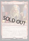 【JPN】伝承の大家、バーリン/Balin, Loremaster[MTG_HOB_0087_R]