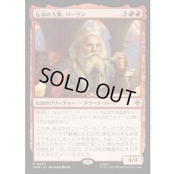 画像1: 【JPN】伝承の大家、バーリン/Balin, Loremaster[MTG_HOB_0087_R]