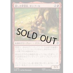 画像1: 【JPN】優しき夢想家、ボンブール/Bombur, Gentle Dreamer[MTG_HOB_0088_U]
