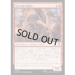 画像1: 【JPN】厄介な鳴り物使い/Bothersome Noisemaker[MTG_HOB_0089_U]