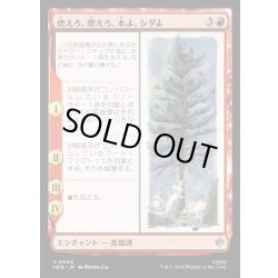 画像1: 【JPN】燃えろ、燃えろ、木よ、シダよ/Burn, Burn, Tree and Fern[MTG_HOB_0090_U]