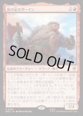 【JPN】鉄の足のダーイン/D?in Ironfoot[MTG_HOB_0091_R]