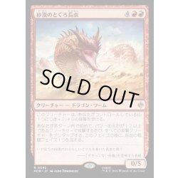 画像1: 【JPN】砂漠のとぐろ長虫/Desert Were-Worm[MTG_HOB_0092_R]