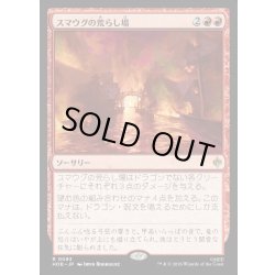 画像1: 【JPN】スマウグの荒らし場/Desolation of Smaug[MTG_HOB_0093_R]