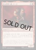 【JPN】友を背負う者、ドーリ/Dori, Bearer of Friends[MTG_HOB_0094_C]