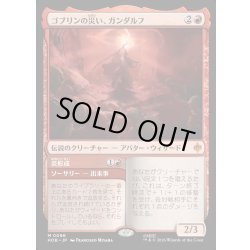 画像1: 【JPN】ゴブリンの災い、ガンダルフ/Gandalf, Goblins' Bane[MTG_HOB_0096_M]