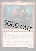 【JPN】火花熾し、ガンダルフ/Gandalf, Spark Starter[MTG_HOB_0097_U]