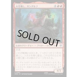 画像1: 【JPN】火花熾し、ガンダルフ/Gandalf, Spark Starter[MTG_HOB_0097_U]