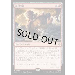 画像1: 【JPN】脱出の樽/Getaway Barrel[MTG_HOB_0098_R]