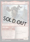 【JPN】力強き者、グローイン/Gl?in the Mighty[MTG_HOB_0099_U]