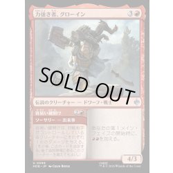 画像1: 【JPN】力強き者、グローイン/Gl?in the Mighty[MTG_HOB_0099_U]