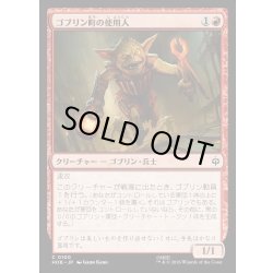 画像1: 【JPN】ゴブリン町の使用人/Goblin-town Flunkies[MTG_HOB_0100_C]