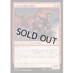 画像1: 【JPN】くろがね連山の重鎮/Iron Hills Stalwart[MTG_HOB_0102_C]