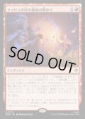 【JPN】ドゥリンの日の最後の明かり/Last Light of Durin's Day[MTG_HOB_0103_R]