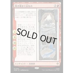 画像1: 【JPN】寒き霧まく山なみ/The Misty Mountains Cold[MTG_HOB_0104_R]