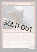 【JPN】霧ふり山脈の略奪者/Misty Mountains Raider[MTG_HOB_0105_U]