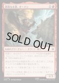 【JPN】勇敢なる者、オーイン/?in the Brave[MTG_HOB_0106_C]