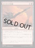 【JPN】ボロボロの短槍/Ragged Short Spear[MTG_HOB_0108_C]