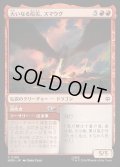【JPN】大いなる厄災、スマウグ/Smaug, the Great Calamity[MTG_HOB_0109_C]
