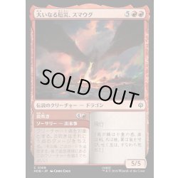 画像1: 【JPN】大いなる厄災、スマウグ/Smaug, the Great Calamity[MTG_HOB_0109_C]