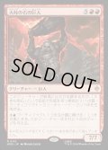 【JPN】大峠の石の巨人/Stone-Giant of High Pass[MTG_HOB_0113_R]