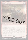 【JPN】山の王、ソーリン/Thorin, Mountain-king[MTG_HOB_0114_M]