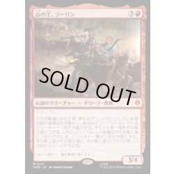 画像1: 【JPN】山の王、ソーリン/Thorin, Mountain-king[MTG_HOB_0114_M]