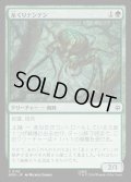 【JPN】糸くりテンテン/Attercop[MTG_HOB_0116_C]