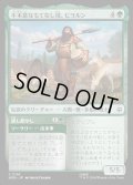 【JPN】不本意なもてなし役、ビヨルン/Beorn, Reluctant Host[MTG_HOB_0118_C]