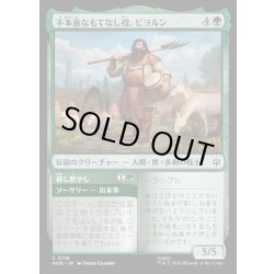 画像1: 【JPN】不本意なもてなし役、ビヨルン/Beorn, Reluctant Host[MTG_HOB_0118_C]