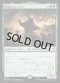 【JPN】獰猛なるビヨルン/Beorn the Fierce[MTG_HOB_0119_M]