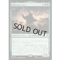 画像1: 【JPN】獰猛なるビヨルン/Beorn the Fierce[MTG_HOB_0119_M]