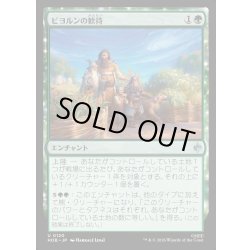 画像1: 【JPN】ビヨルンの歓待/Beorn's Hospitality[MTG_HOB_0120_U]