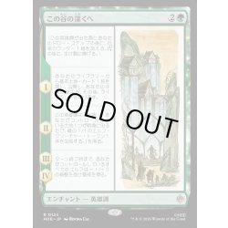 画像1: 【JPN】この谷の深くへ/Down in the Valley[MTG_HOB_0124_R]