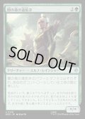 【JPN】闇の森の道拓き/Mirkwood Pathmaker[MTG_HOB_0129_U]