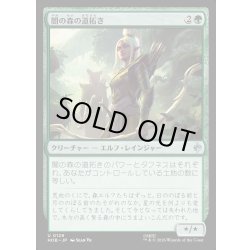 画像1: 【JPN】闇の森の道拓き/Mirkwood Pathmaker[MTG_HOB_0129_U]