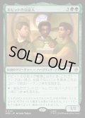 【JPN】ホビットの公証人/The Notary Hobbits[MTG_HOB_0131_R]