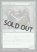 【JPN】でぶの年寄りクモ/Old Fat Spider[MTG_HOB_0132_U]