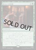 【JPN】友としての永別/Part in Friendship[MTG_HOB_0134_R]