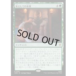 画像1: 【JPN】友としての永別/Part in Friendship[MTG_HOB_0134_R]