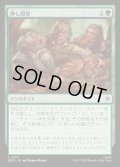 【JPN】押し問答/Quarrel[MTG_HOB_0135_C]