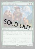 【JPN】ロスゴベルのラダガスト/Radagast of Rhosgobel[MTG_HOB_0136_R]