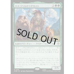 画像1: 【JPN】ロスゴベルのラダガスト/Radagast of Rhosgobel[MTG_HOB_0136_R]