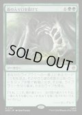 【JPN】森の入り口を抜けて/Through the Forest Gate[MTG_HOB_0137_R]