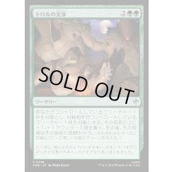 画像1: 【JPN】トロルの交渉/Troll Negotiations[MTG_HOB_0138_U]
