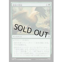 画像1: 【JPN】魔狼の戦術/Warg Tactics[MTG_HOB_0139_C]