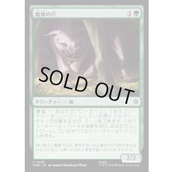 画像1: 【JPN】魔狼の仔/Wargling[MTG_HOB_0140_C]