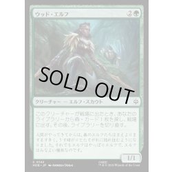 画像1: 【JPN】ウッド・エルフ/Wood Elves[MTG_HOB_0142_C]
