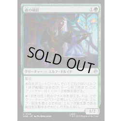 画像1: 【JPN】森の織匠/Woodland Weavemaster[MTG_HOB_0143_U]